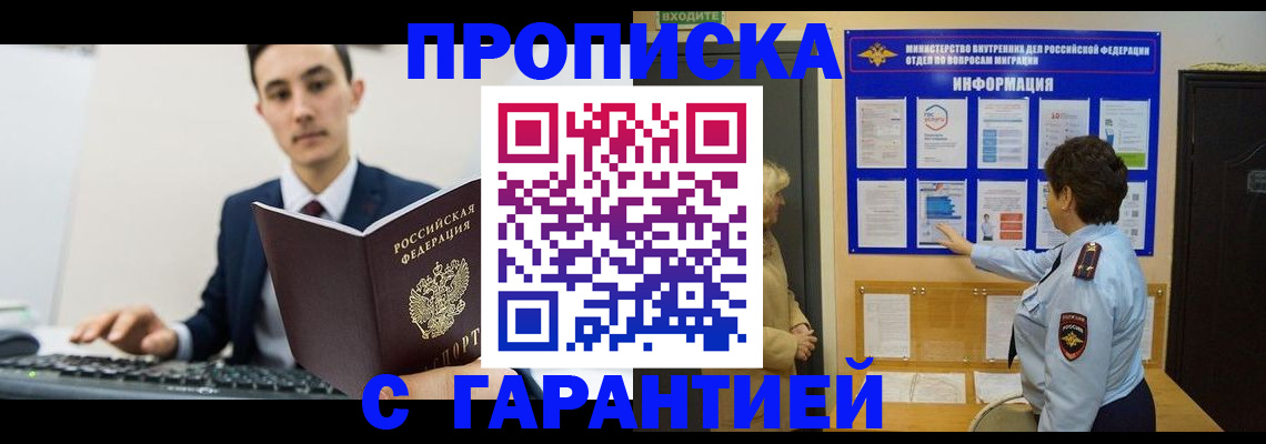 прописка в Нижнекамске