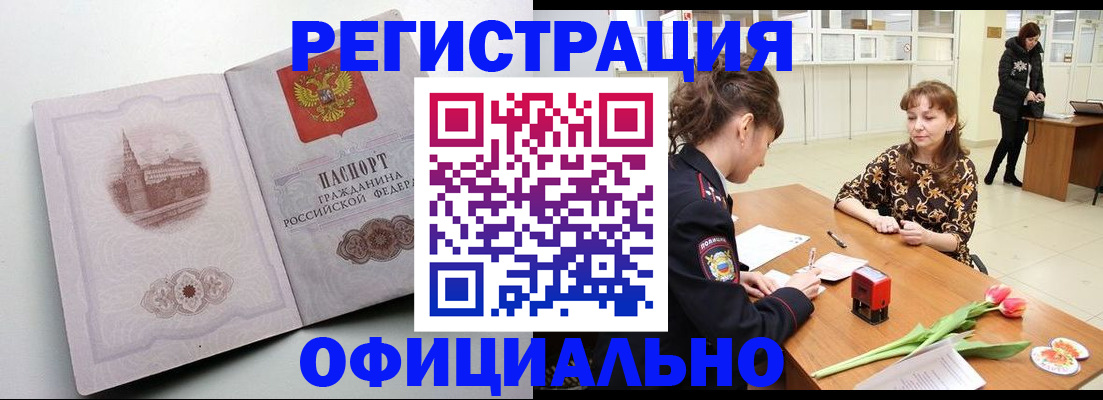 прописка регистрация в Нижнекамске